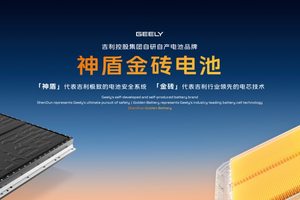 吉利全面加码新能源安全，开放专利与技术共享推动行业升级