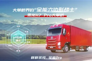 六边形战力全开，乘龙H7 Pro大单桥解锁高效创富密码