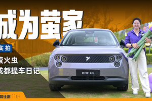 小车爱好者上头，萤火虫提车全记录
