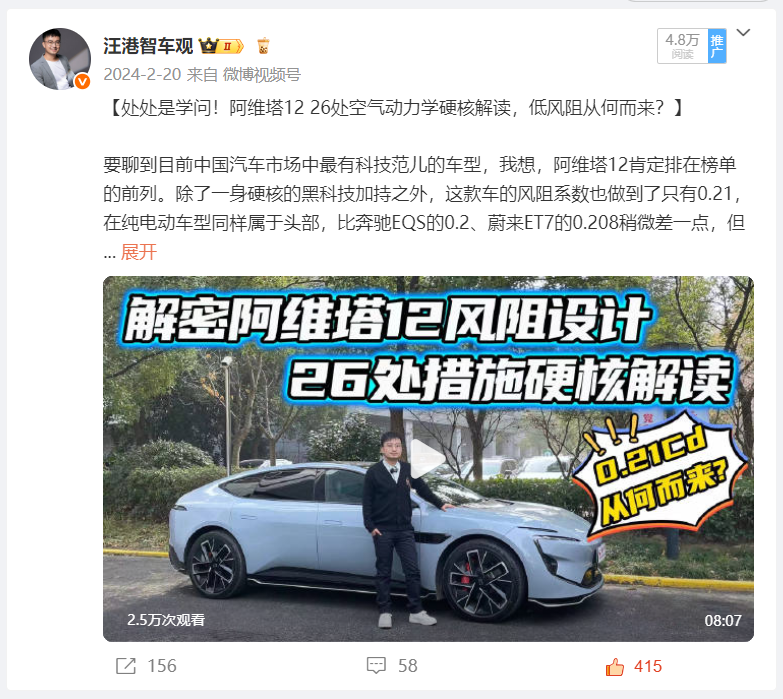 阿维塔12风洞测试成绩出炉！风阻系数0.217背后有哪些隐藏秘密？