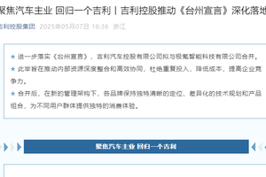 拟全资控股极氪 吉利汽车加速整合打造全球智能电动汽车领军者‌