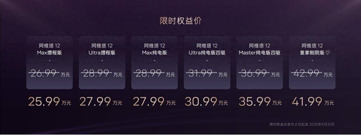 阿维塔12 2025款上市，售价26.99万起！