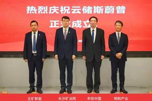 丰田与中国五矿、明和产业成立合资公司