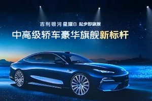 11.58万元起，银河星耀8上市，插混轿车市场要变天了？