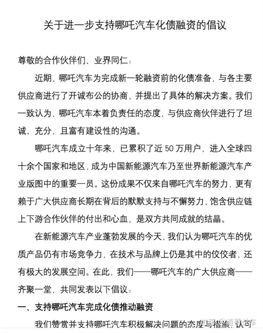 “按揭”800多万，有钱还债了？哪吒汽车是否还有续集？