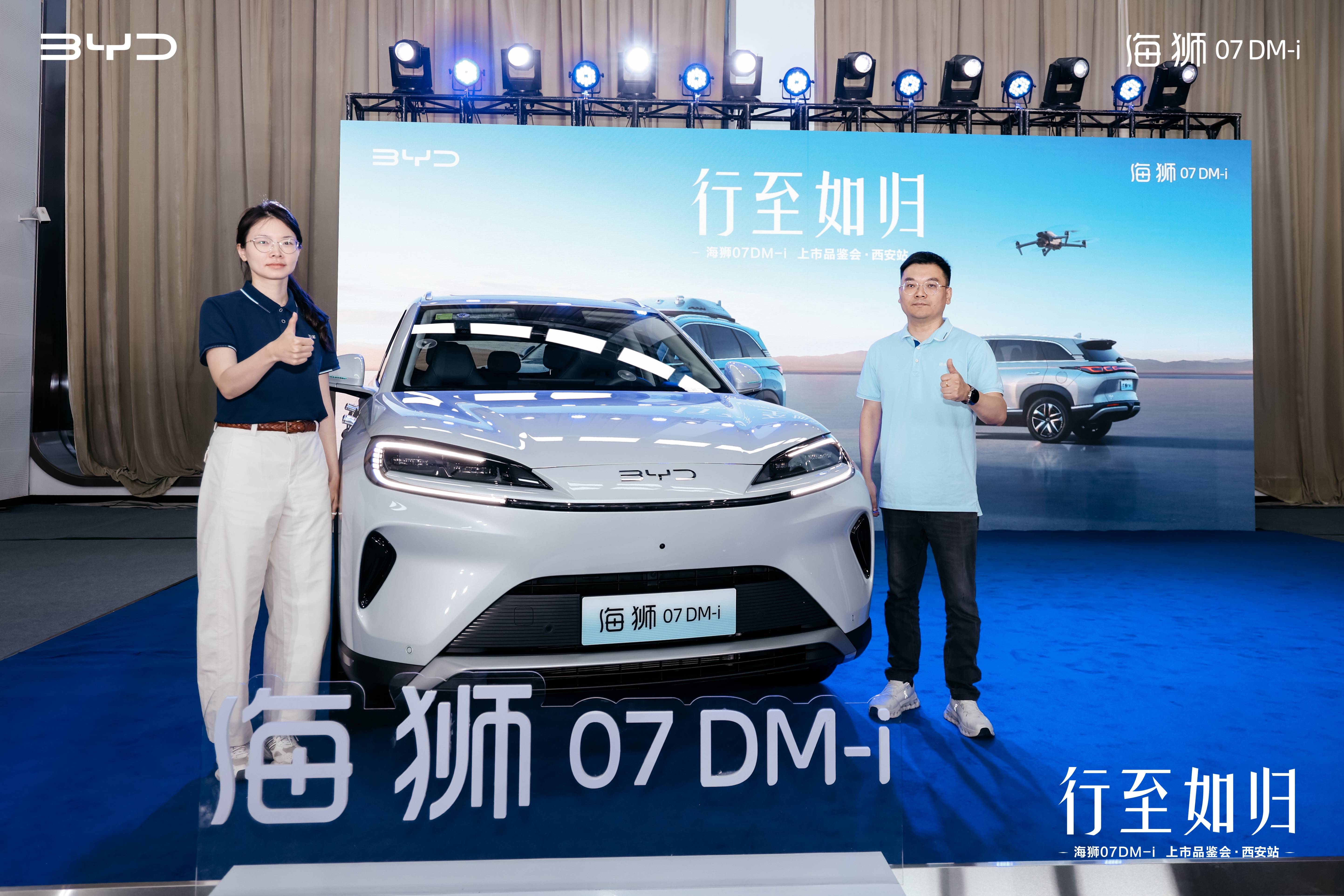 行至如归，海狮07DM-i上市品鉴会—西安站