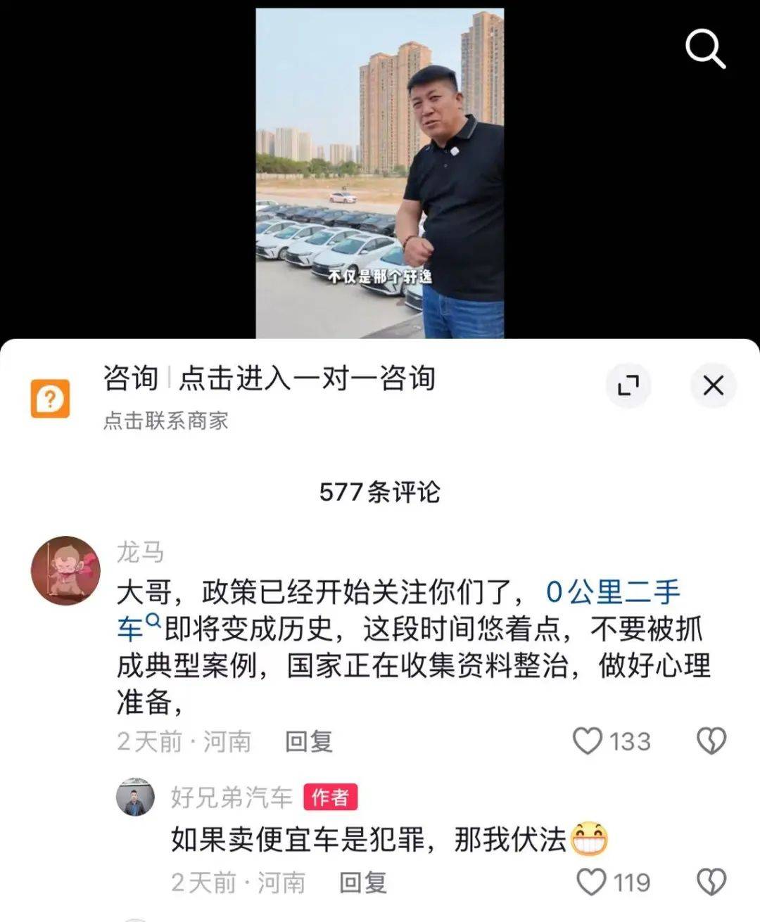如果卖“0公里二手车”是犯罪，那我等甘愿伏法