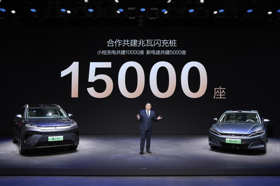 15000座！比亚迪与小桔充电、新电途共建兆瓦闪充生态