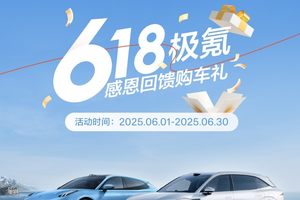 5月交付同环比双增长，极氪618感恩购车礼回馈新老车主