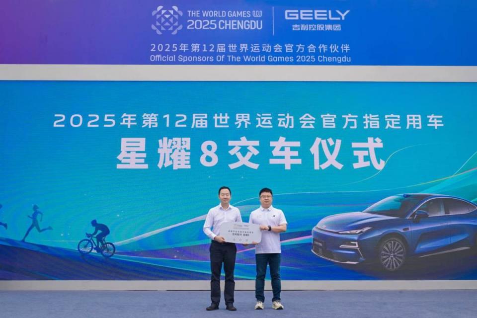 成都世运会 吉利全民运动会 启动交付银河星耀8 护航世运安全出行