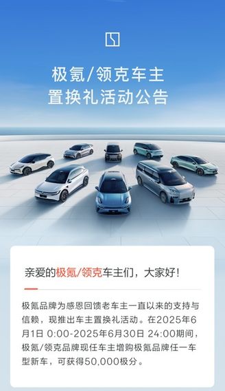 突破50万里程碑！极氪6月三重战略深耕豪华纯电市场。