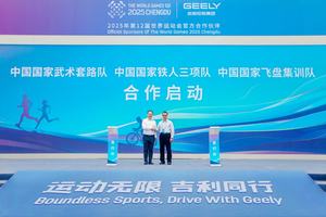 燃动蓉城！吉利全民运动会启幕，共赴成都世运之约