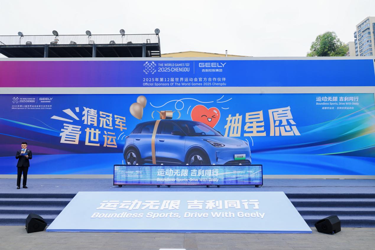 运动无限 吉利同行，这个六一和吉利一起过