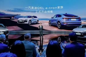 一汽奥迪Q6L e-tron家族开启盛大预售 重塑豪华电动市场新格局