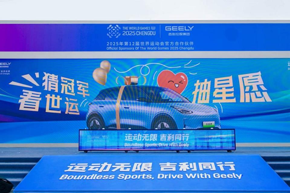 成都世运会 吉利全民运动会 启动交付银河星耀8 护航世运安全出行