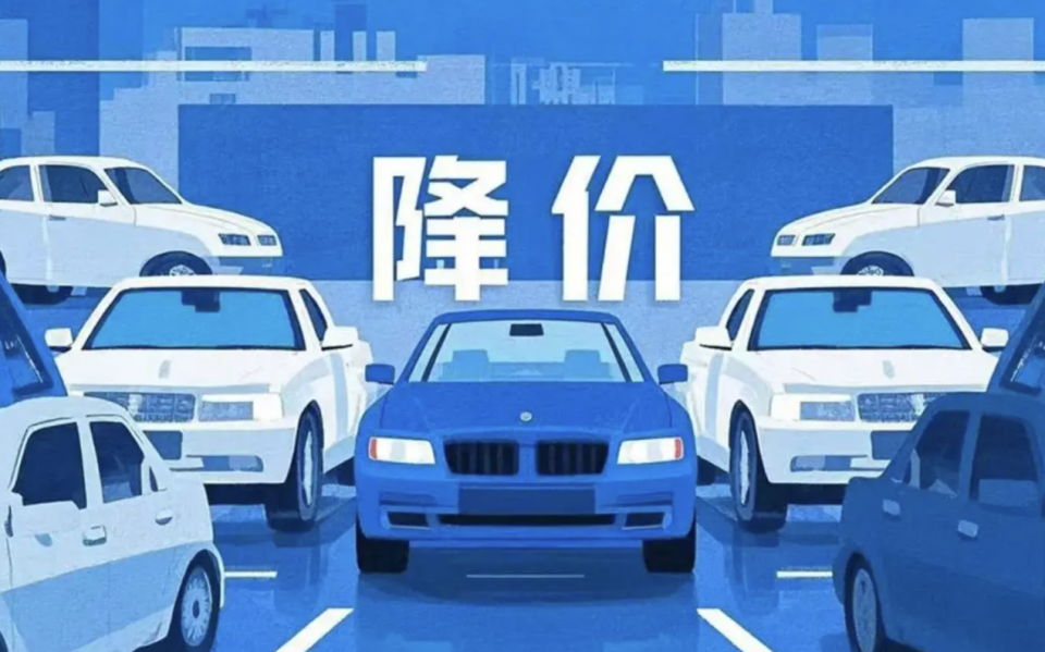 权威部门出手，对过度价格战说不！