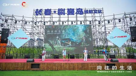 向往的生活 传祺向往S7智趣家庭露营节长春站圆满落幕
