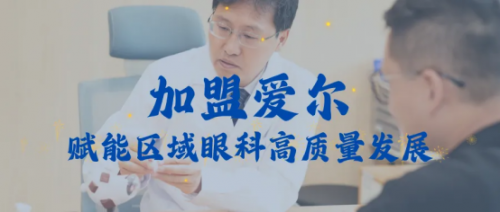 眼科名医段虎成博士强势加入爱尔眼科，助力大湾区光明未来！