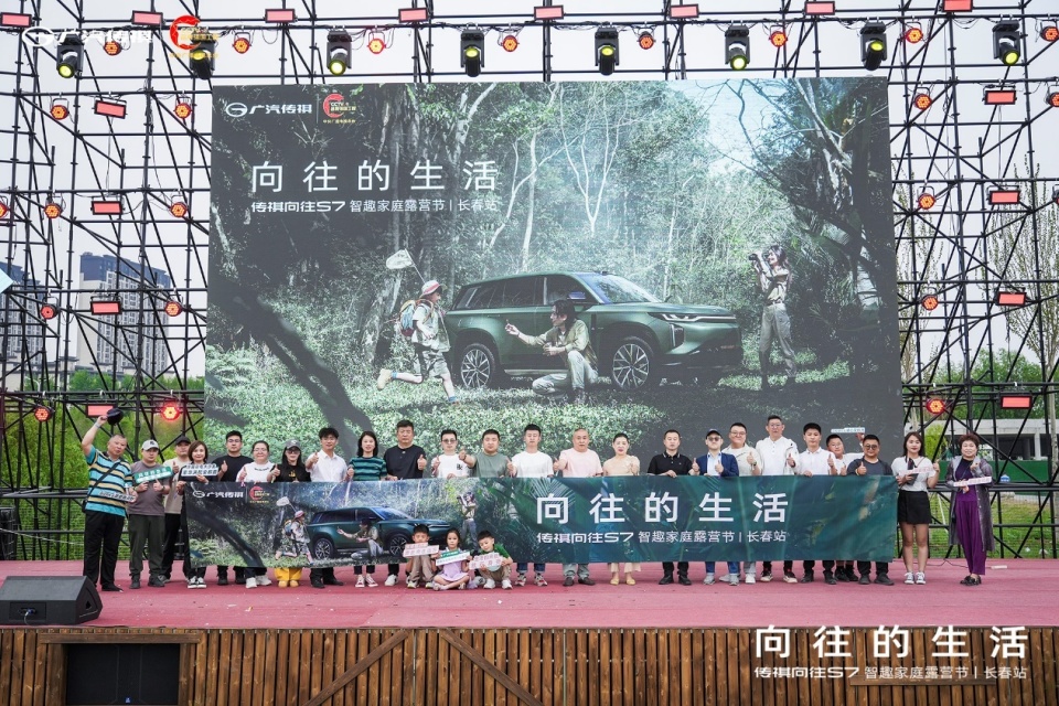 向往的生活 传祺向往S7智趣家庭露营节长春站