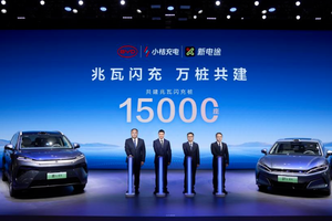 比亚迪牵头“充电航母”启航：1.5万座兆瓦桩破局补能焦虑