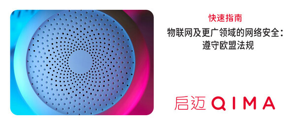 qima网络安全指南