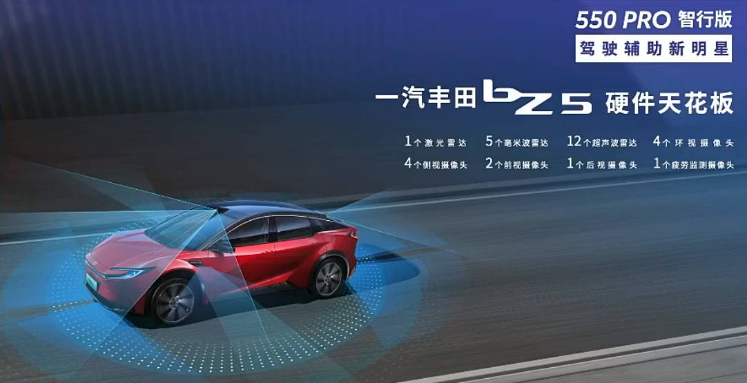 一汽丰田bZ5上市 续航达630km售12.98万起