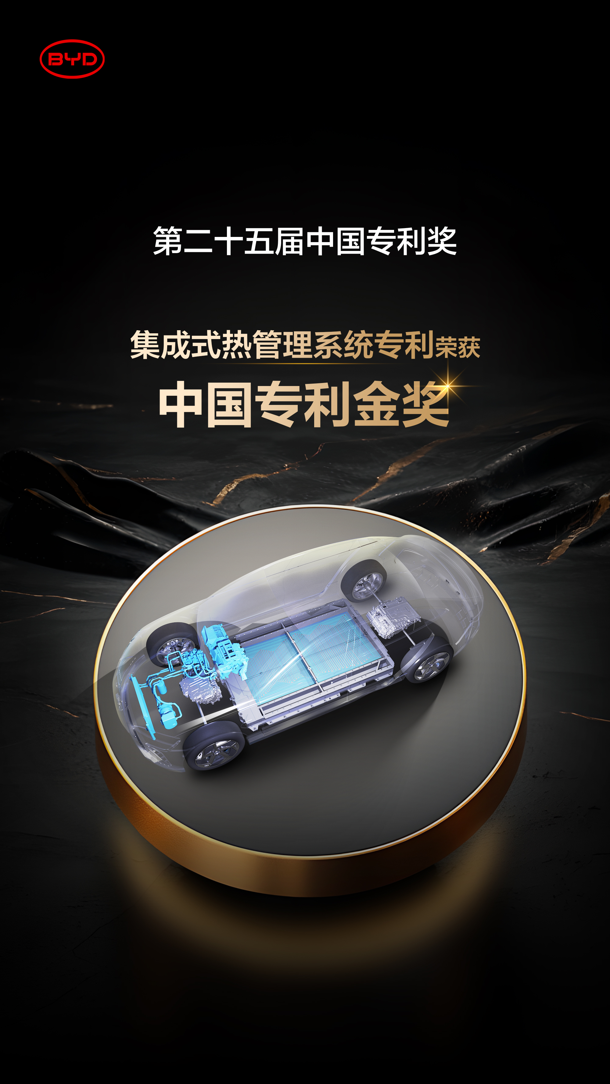 用创新打造世界级品牌，比亚迪拿下两项国家级专利金奖！