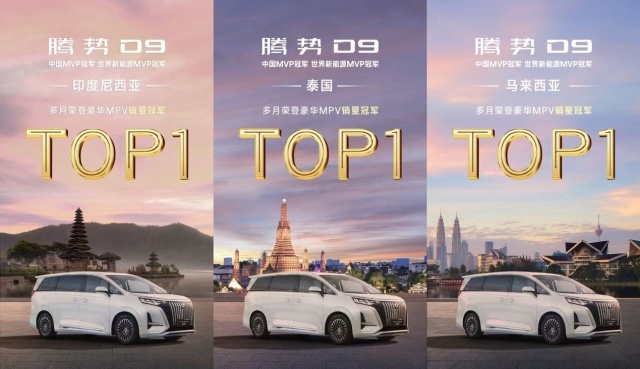 从第25万台量产车腾势D9下线，看中国高端MPV的破局之路