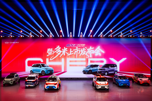 奇瑞小车潮改节暨多米上市，以国潮之名重塑小车价值
