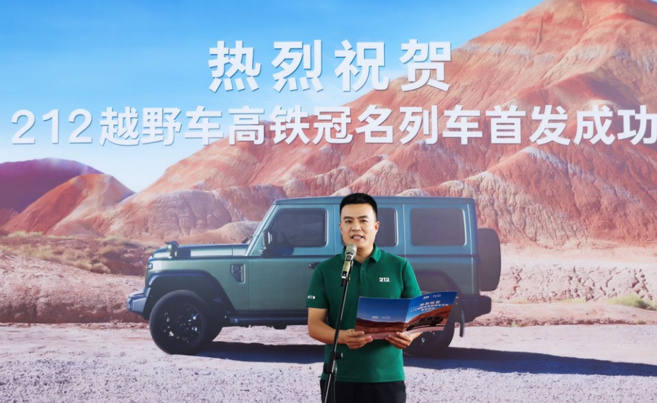 与中国速度同频，212越野车品牌焕新一周年