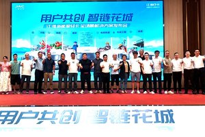 用户共创，智链花城！江淮商用车价值中国行暨新能源轻卡全场景解决方案登陆广州