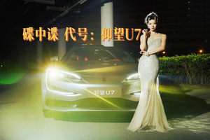 《碟中谍之代号：仰望U7》上映，解锁人生赢家的终极装备！