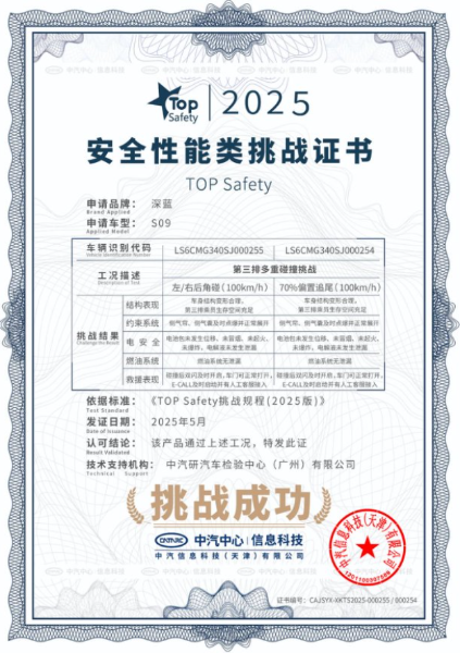 深蓝S09终结六座焦虑 “六大平权”理念重构出行正义