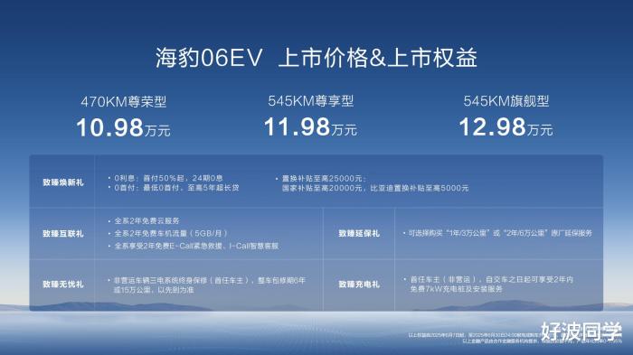 比亚迪海豹06EV 10.98万元起开启家用纯电轿跑新选择