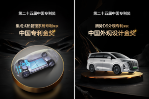 比亚迪荣获第二十五届中国专利奖两项金奖