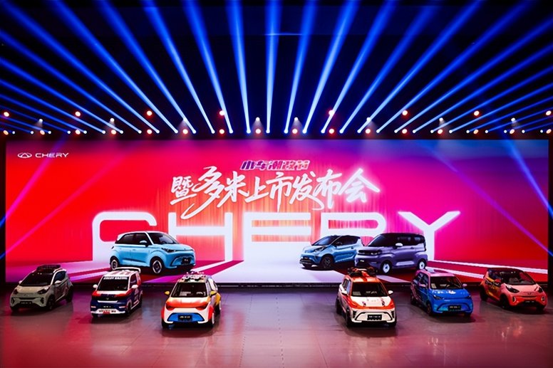 奇瑞小车潮改节暨多米上市，以国潮之名重塑小车价值