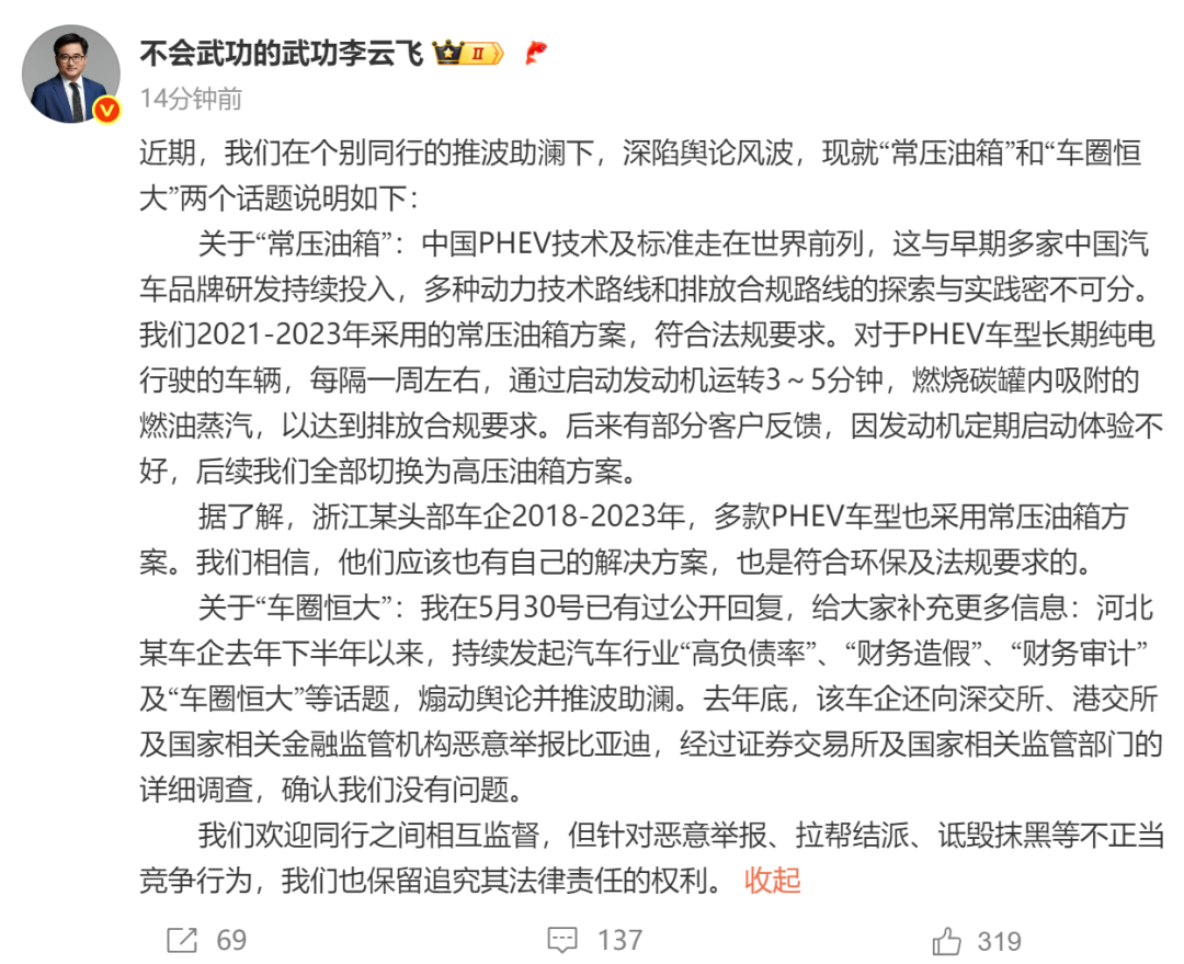 比亚迪回应“常压油箱”和“车圈恒大”争议：符合法规、调查无问题