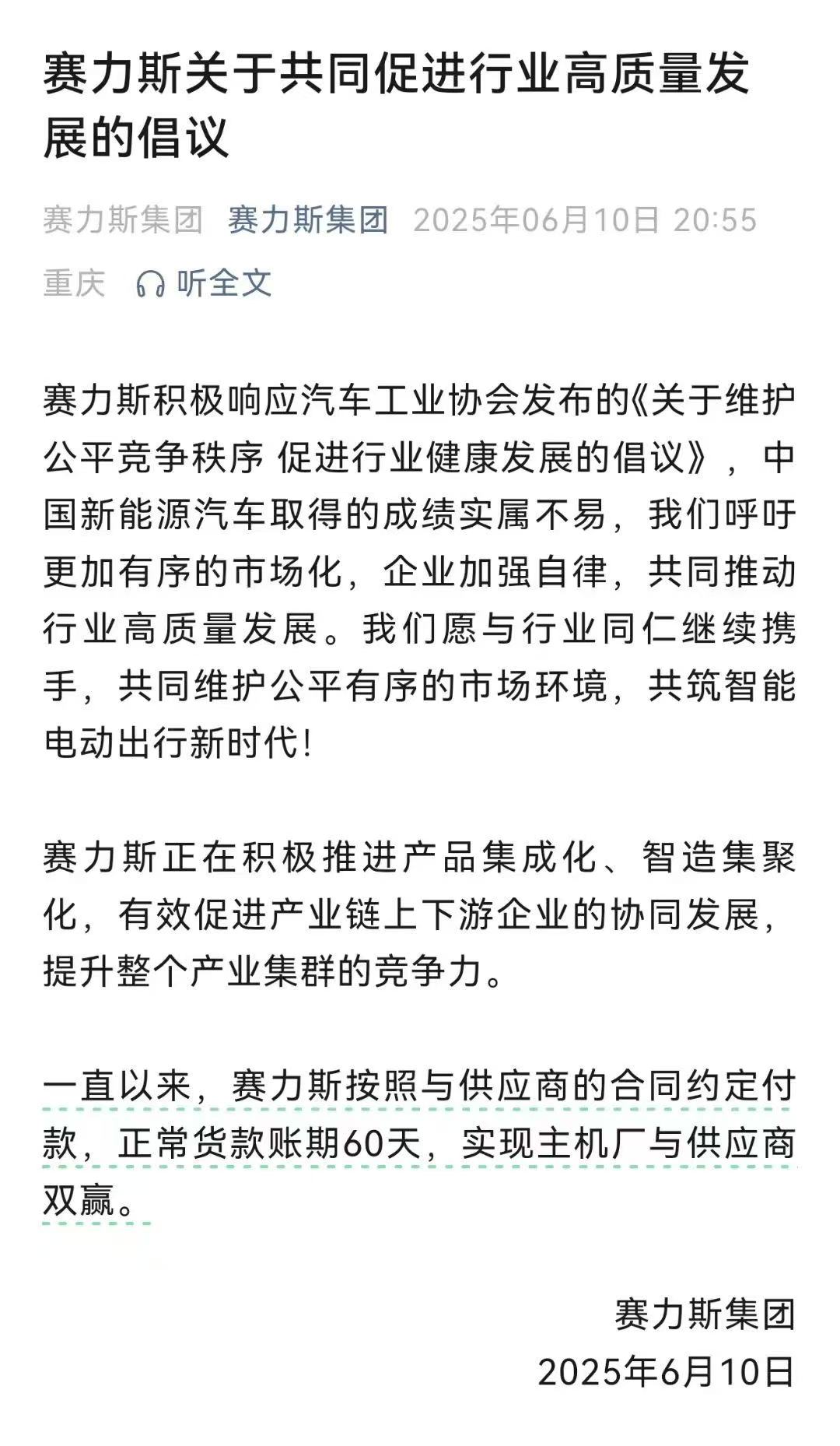 60天为限！一汽、东风等多家车企明确支付账期