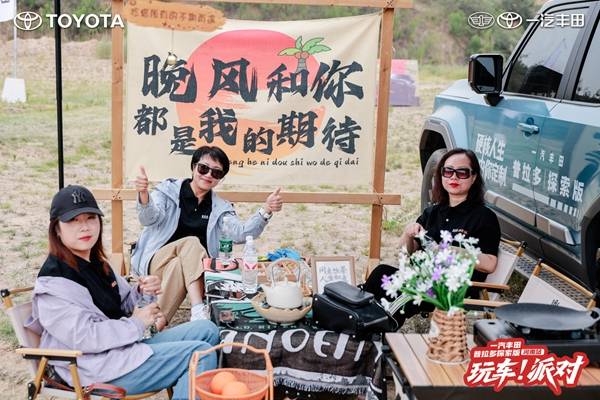 定制专属于你的大玩具 普拉多探索版玩车派对郑州站