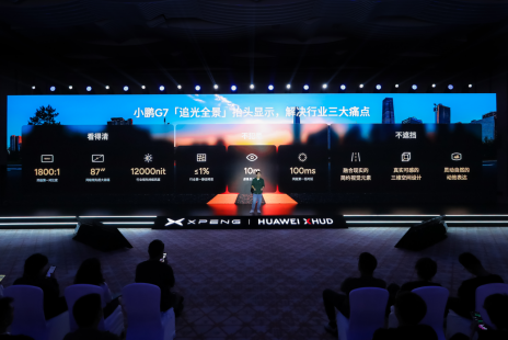 小鹏联手华为造出世界最好的AR-HUD，新车小鹏G7首发搭载