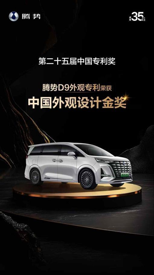从第25万台量产车腾势D9下线，看中国高端MPV的破局之路
