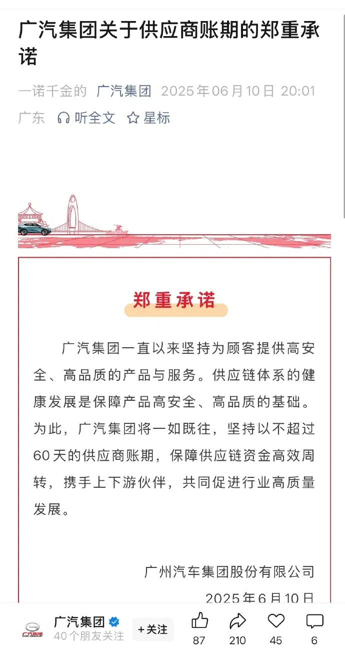 60天为限！一汽、东风等多家车企明确支付账期