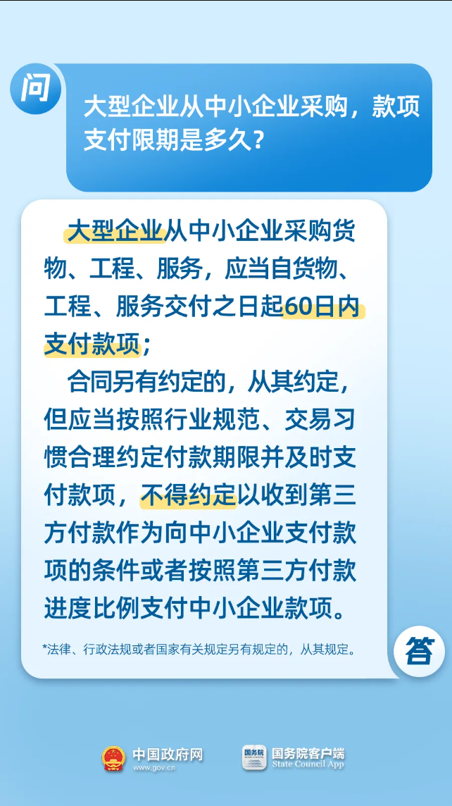 60天为限！一汽、东风等多家车企明确支付账期