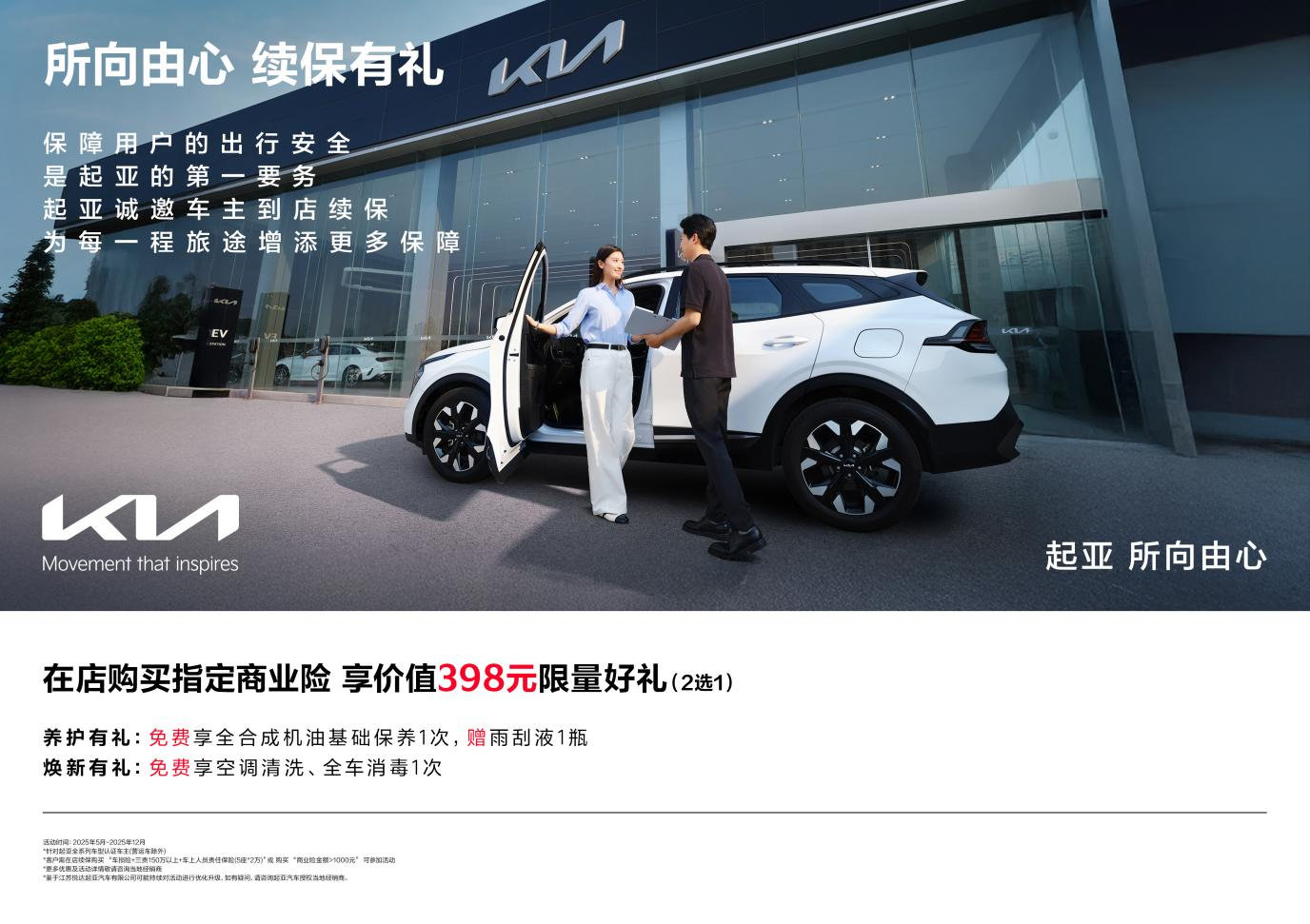 所向由心 续保有礼 悦达起亚推出续保赢免费好礼活动