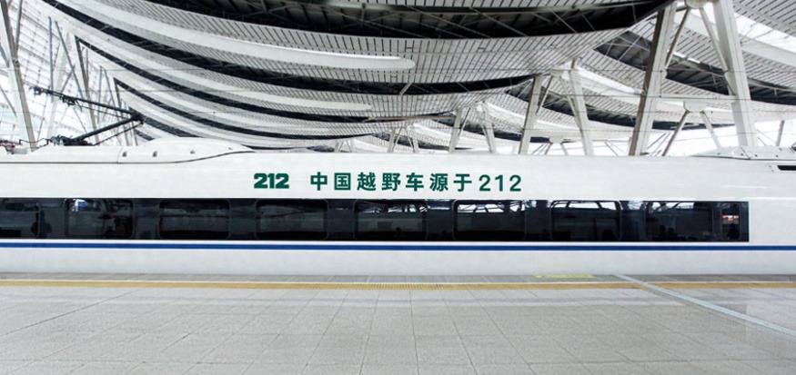 与中国速度同频，212越野车品牌焕新一周年
