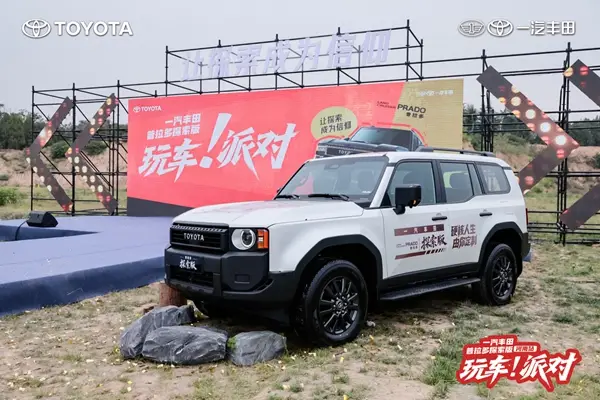 定制专属于你的大玩具 普拉多探索版玩车派对郑州站