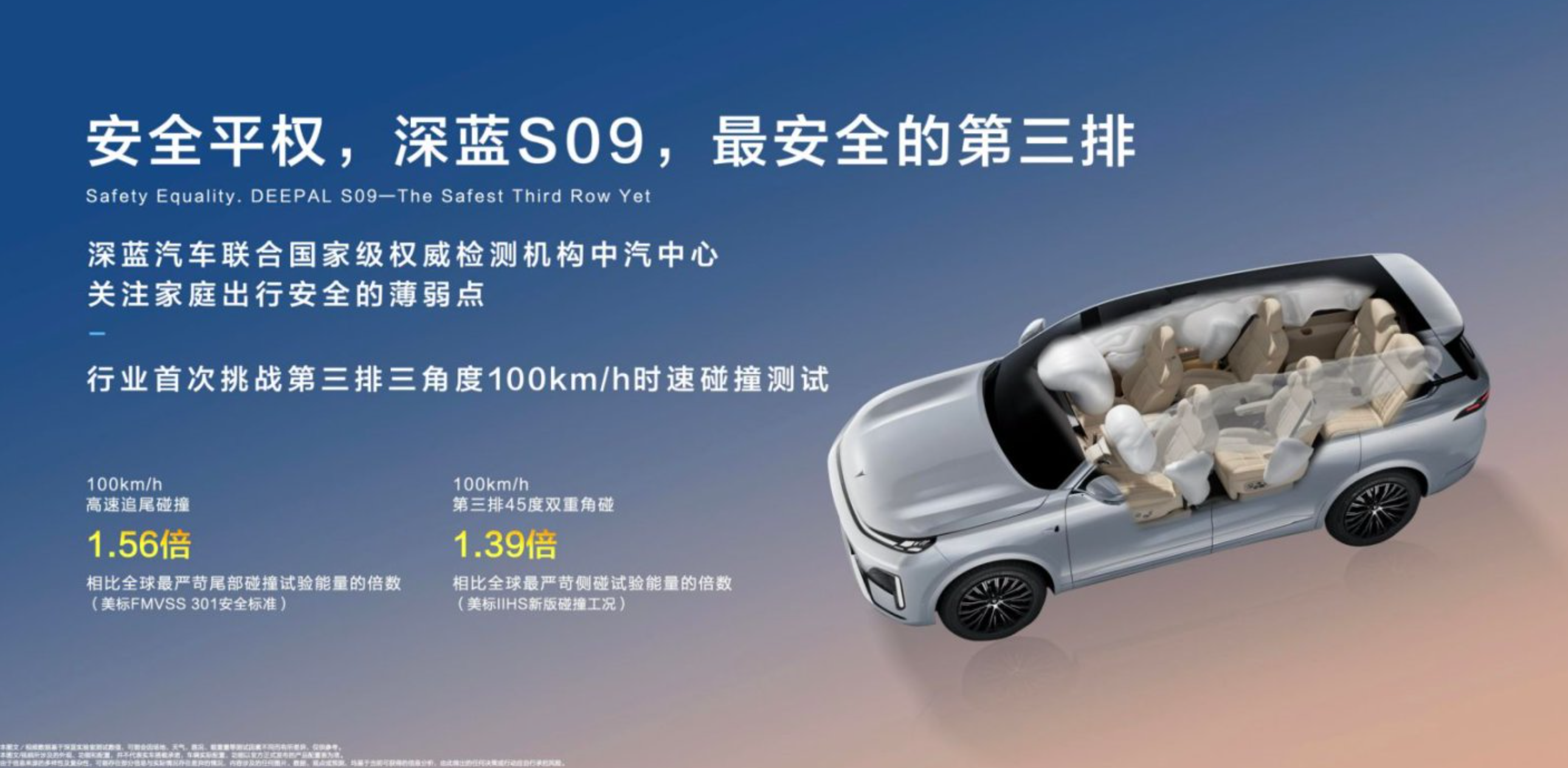 终结“第三排焦虑” 这才是深蓝S09爆单的杀手锏