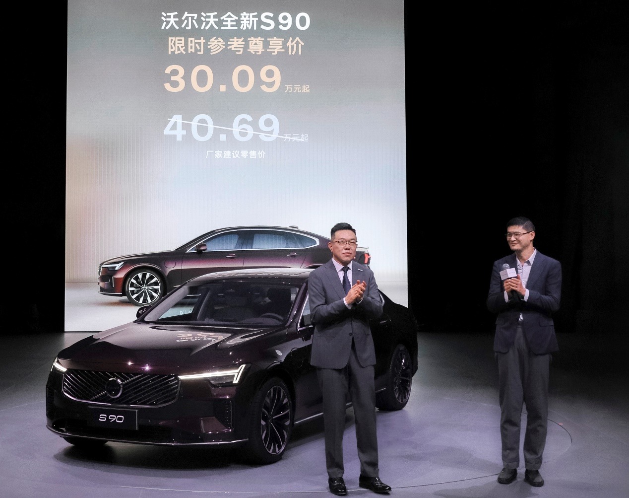 安全依旧 沃尔沃新S90上市