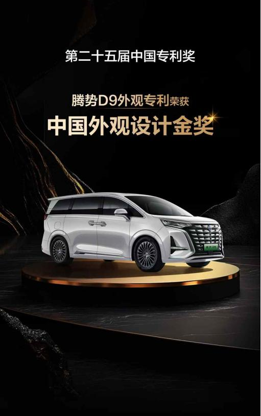 从第25万台量产车腾势D9下线，看中国高端MPV的破局之路