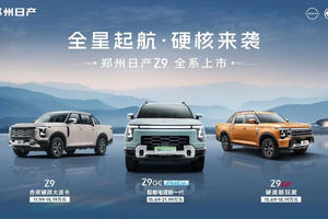 三车齐发！郑州日产Z9全明星阵容解锁皮卡新纪元！